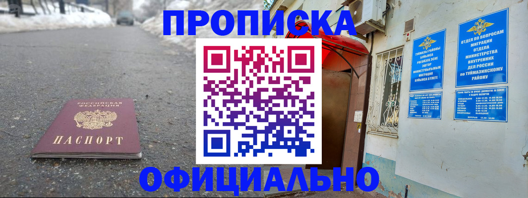 прописка иностранных граждан в Бирске