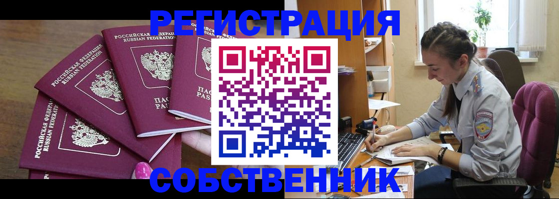 купить прописку в Бирске